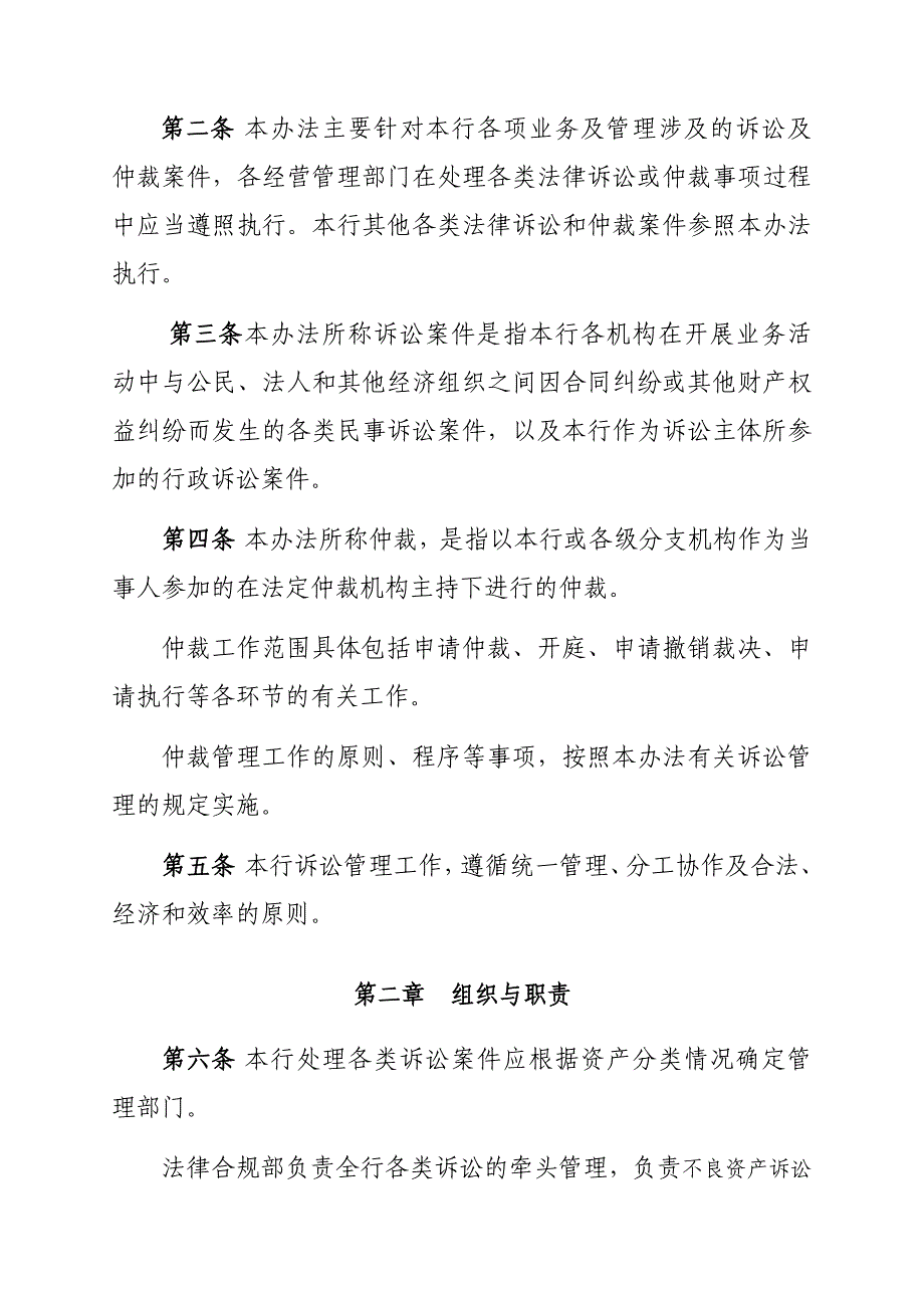 法律诉讼及仲裁管理办法_第4页