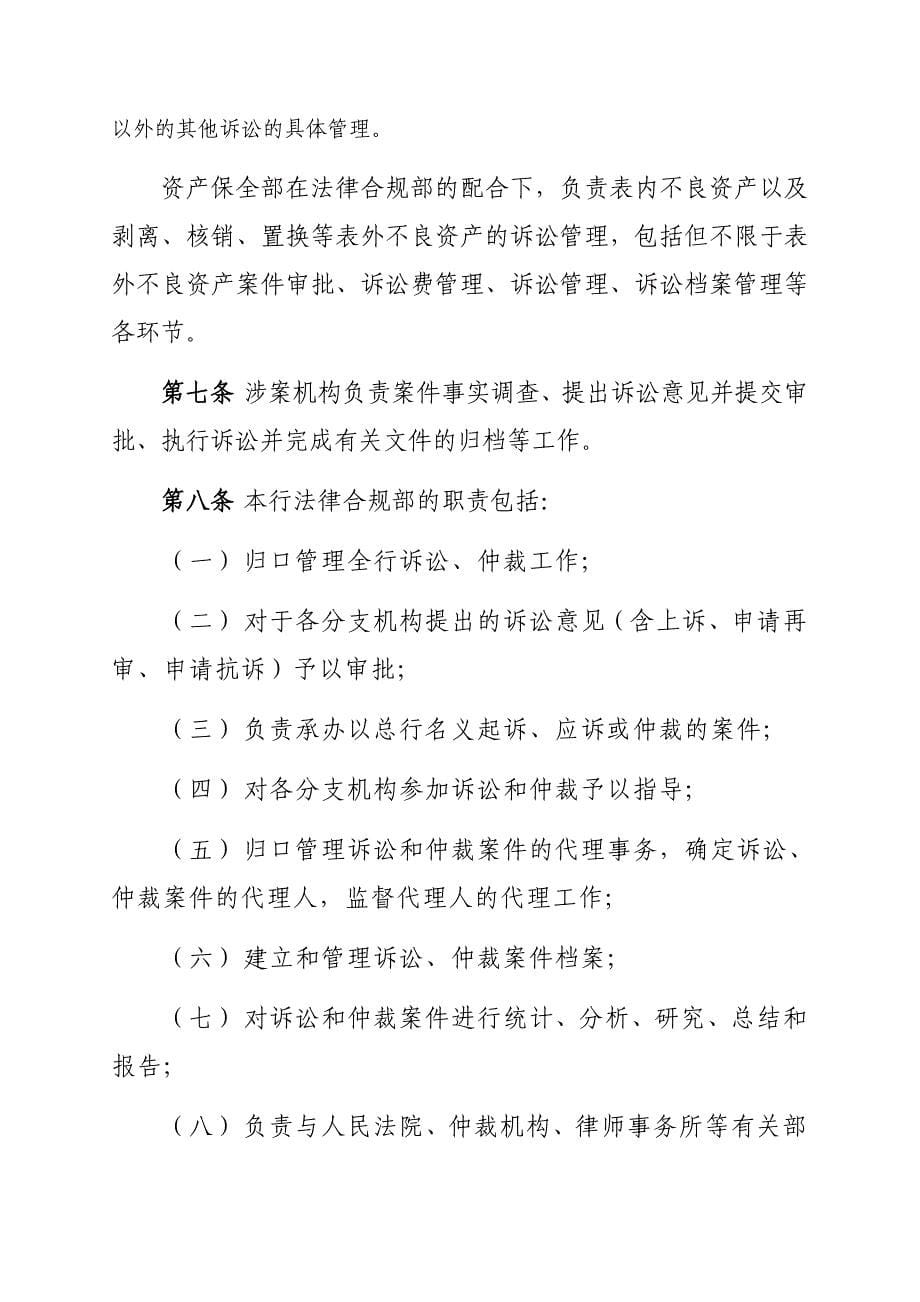 法律诉讼及仲裁管理办法_第5页