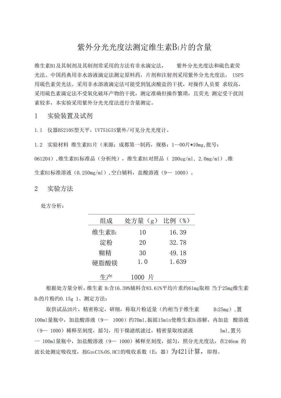 紫外分光光度法测定维生素B片的含量_第1页
