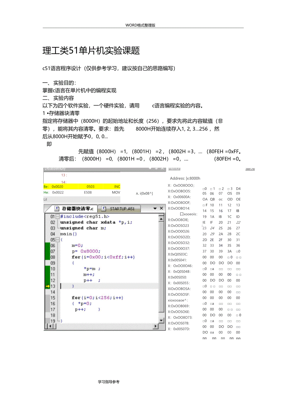 51单片机试验c语言程序基础设计_第1页