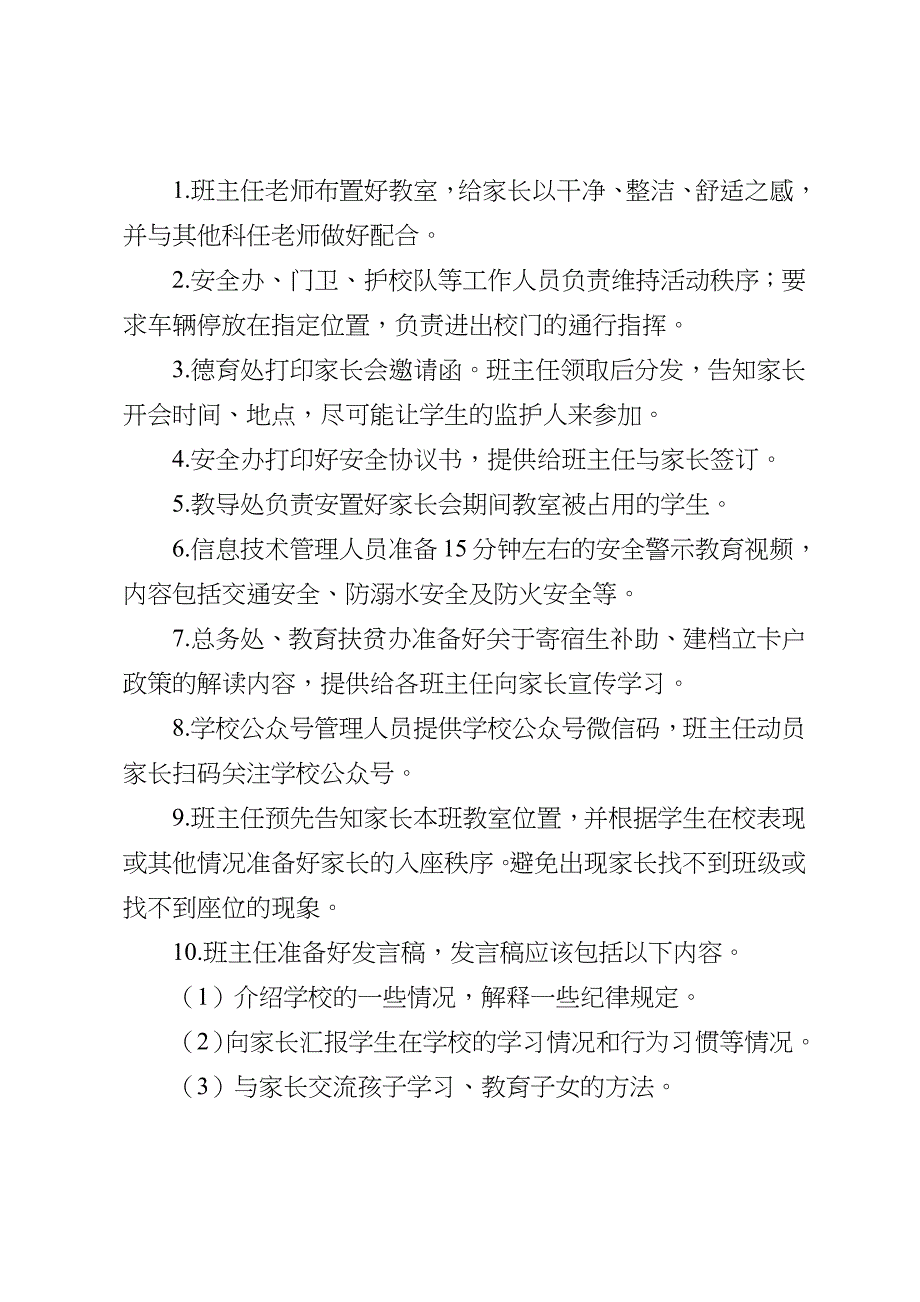 小学家长会活动方案_第2页