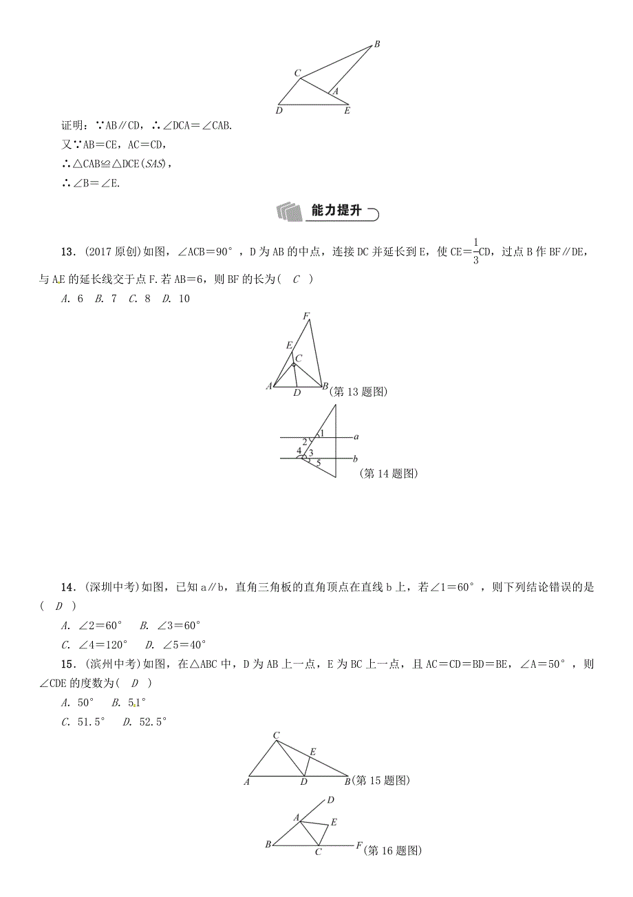 2018年中考数学总复习教材知识梳理篇第4章图形的初步认识与三角形四边形第2节三角形的基本概念及全等.doc_第3页