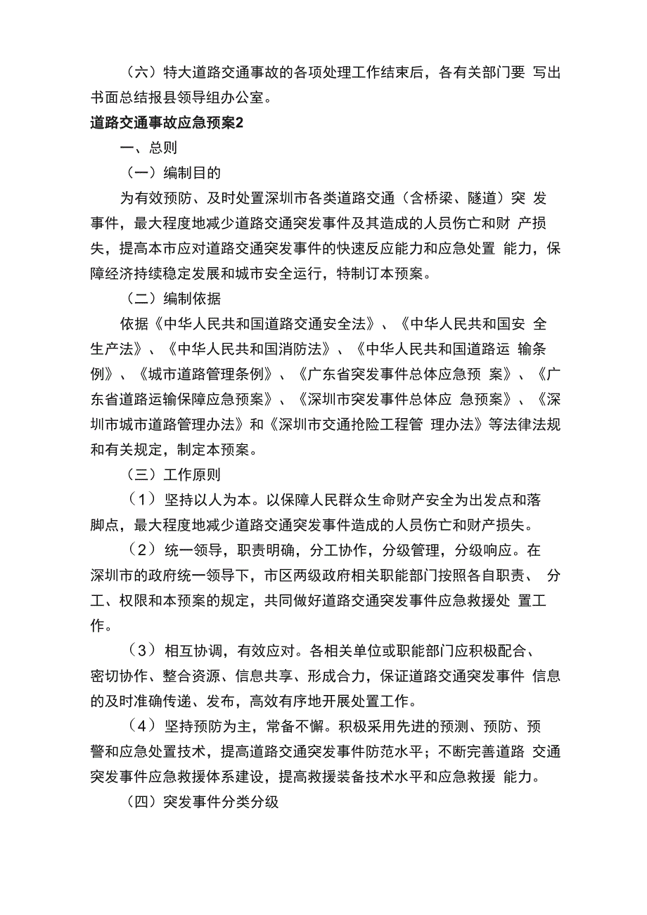 道路交通事故应急预案范文_第3页