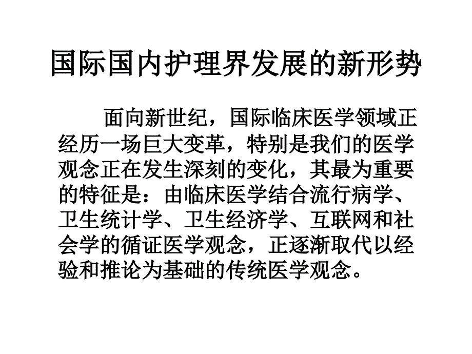 cme循证护理医学课件_第4页