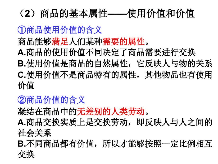 高中思想政治必修PPT课件_第4页