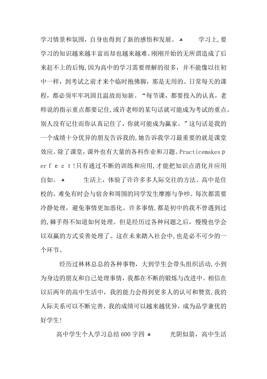 高中学生个人学习总结600字范文_第4页