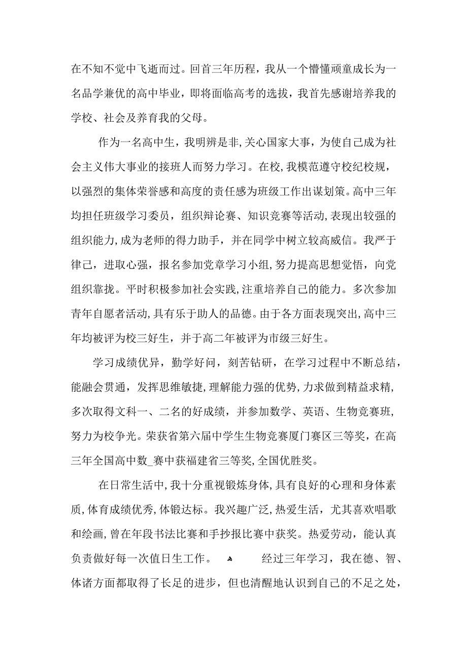 高中学生个人学习总结600字范文_第5页