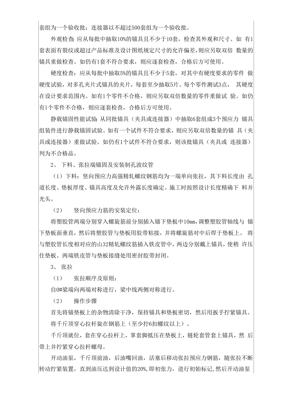 预应力张拉交底_第4页