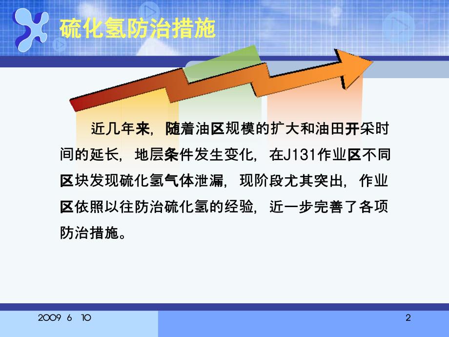 硫化氢安全防范措施(安全分享).ppt_第2页