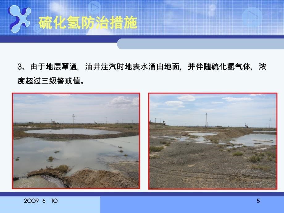 硫化氢安全防范措施(安全分享).ppt_第5页