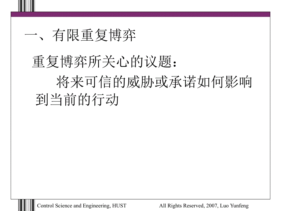 第8章-重复博弈ppt课件_第4页