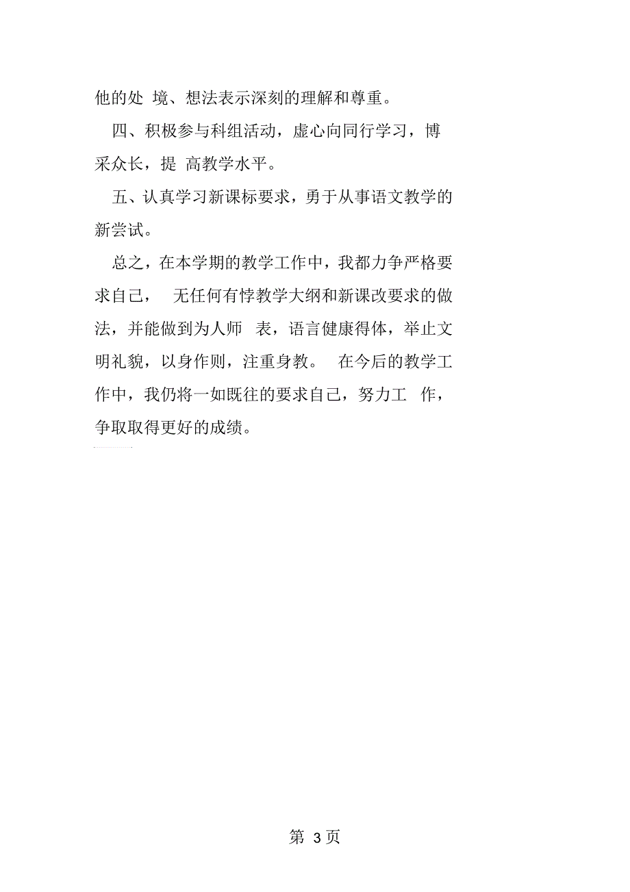 2019年秋学期期末教学工作总结_第3页