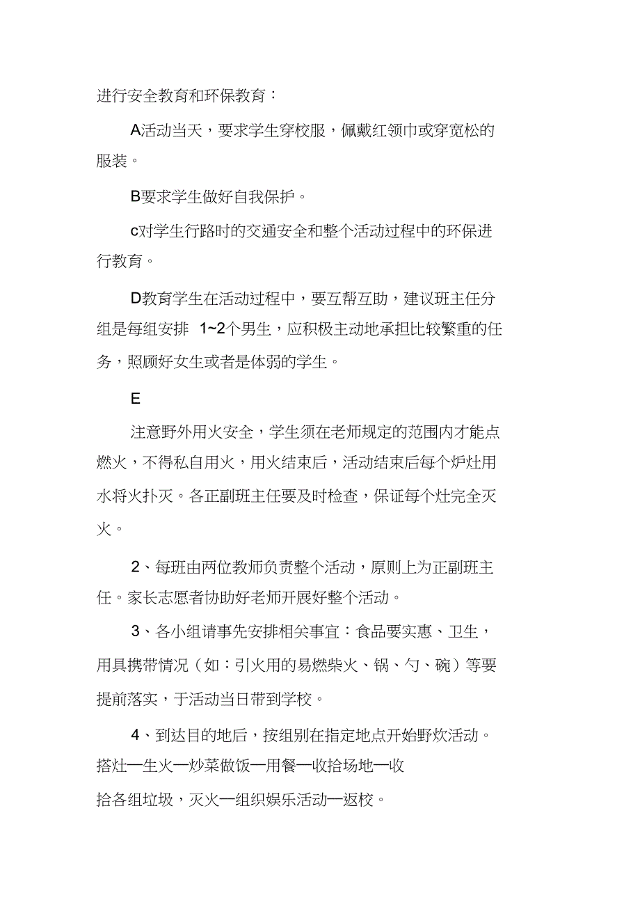 （完整版）小学社会实践野炊活动方案_第2页