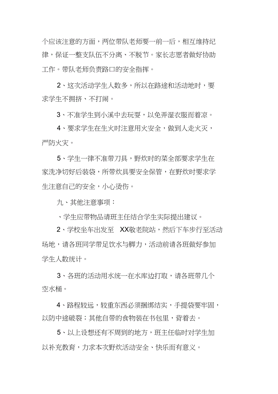 （完整版）小学社会实践野炊活动方案_第4页