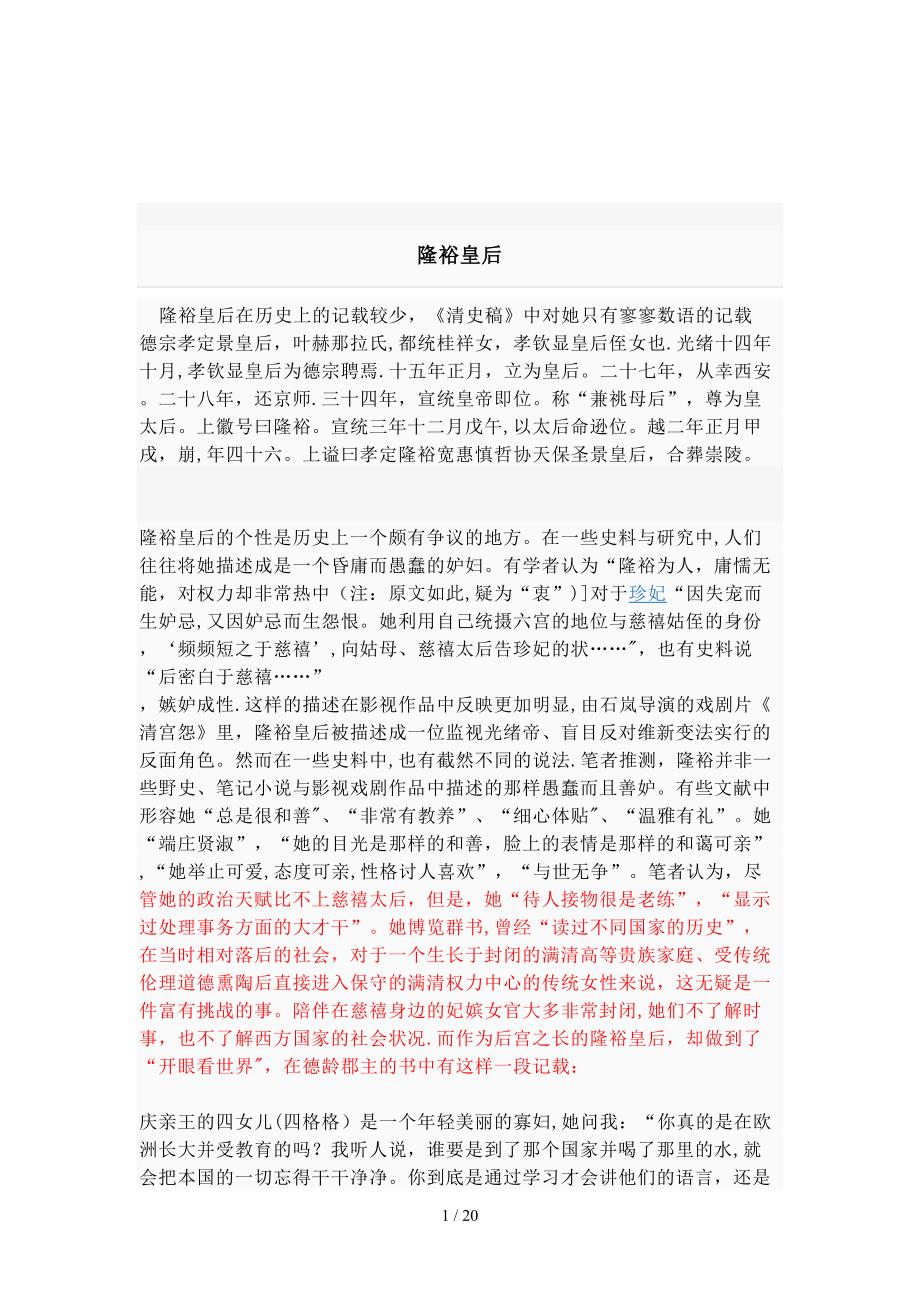 为什么说真正的末代皇后是隆裕而非婉容_第1页