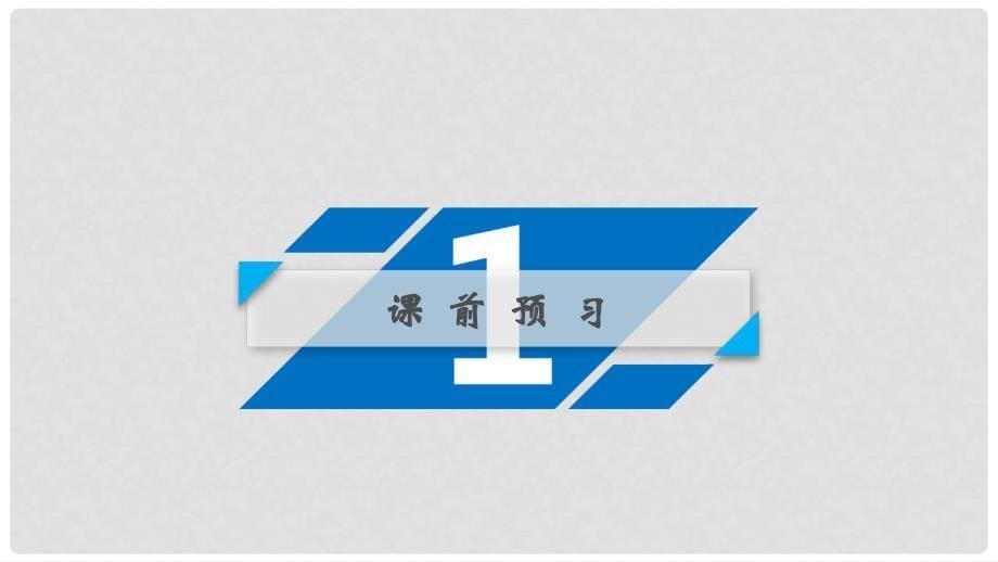 高中物理 第三章 磁场 4 通电导线在磁场中受到的力课件 新人教版选修31_第5页