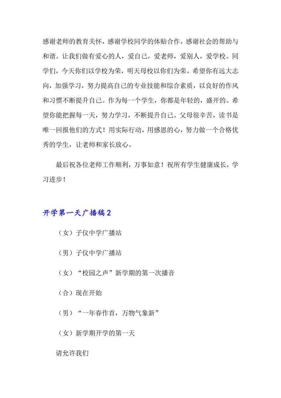 开学第一天广播稿(15篇)_第2页