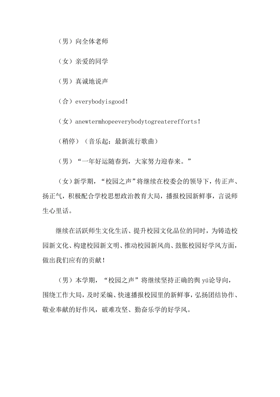 开学第一天广播稿(15篇)_第3页