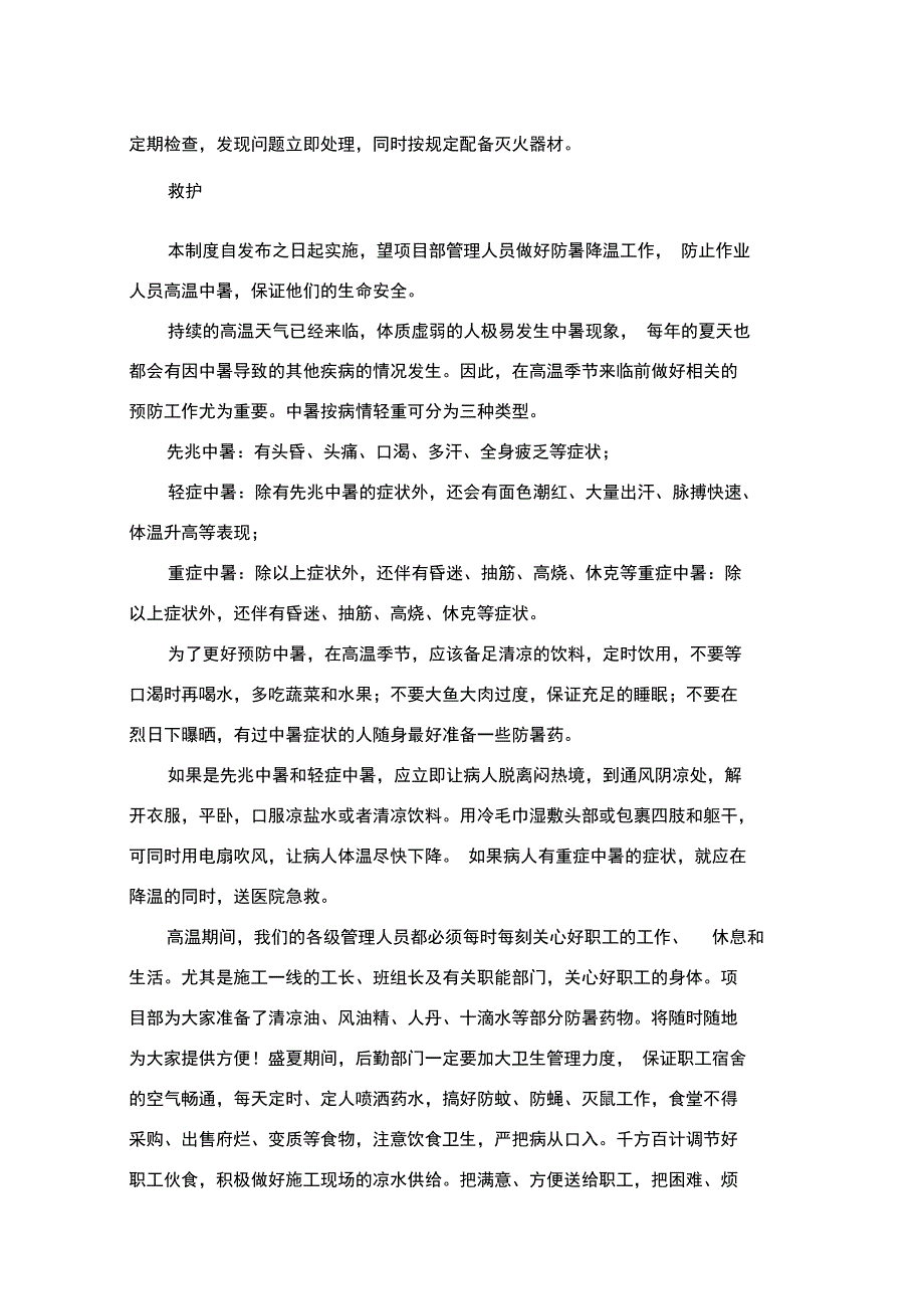 三高雨施方案方案设计_第5页