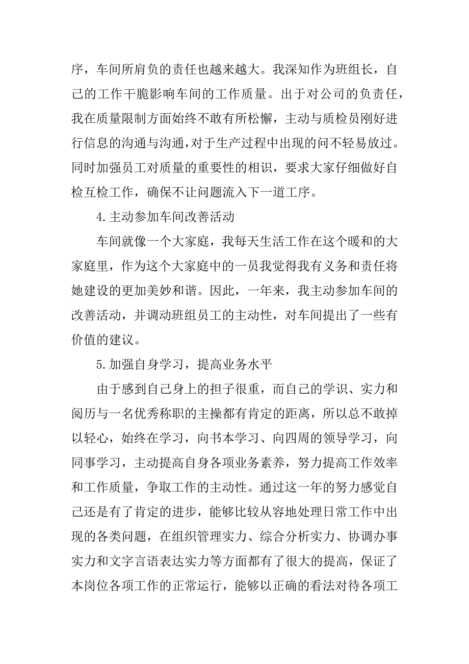 2023年组长的年终工作总结合集九篇_第2页