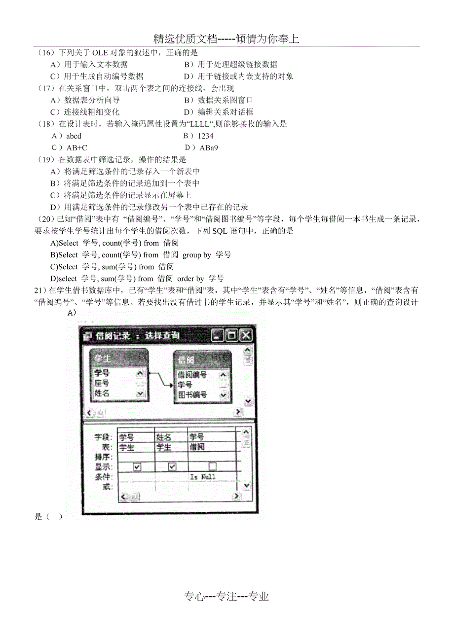 2009年9月份计算机等级考试二级ACCESS笔试真题及答案_第3页