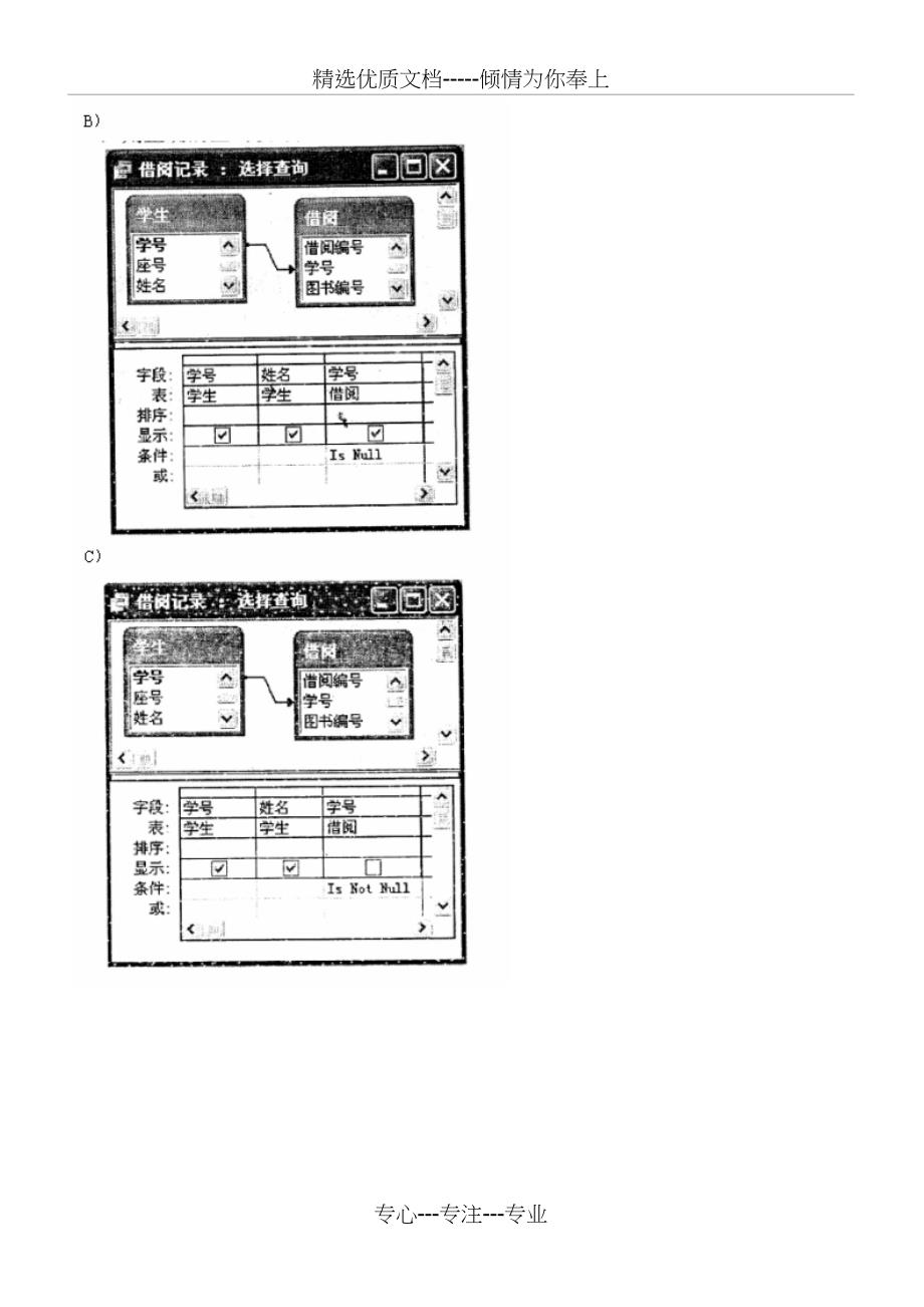 2009年9月份计算机等级考试二级ACCESS笔试真题及答案_第4页