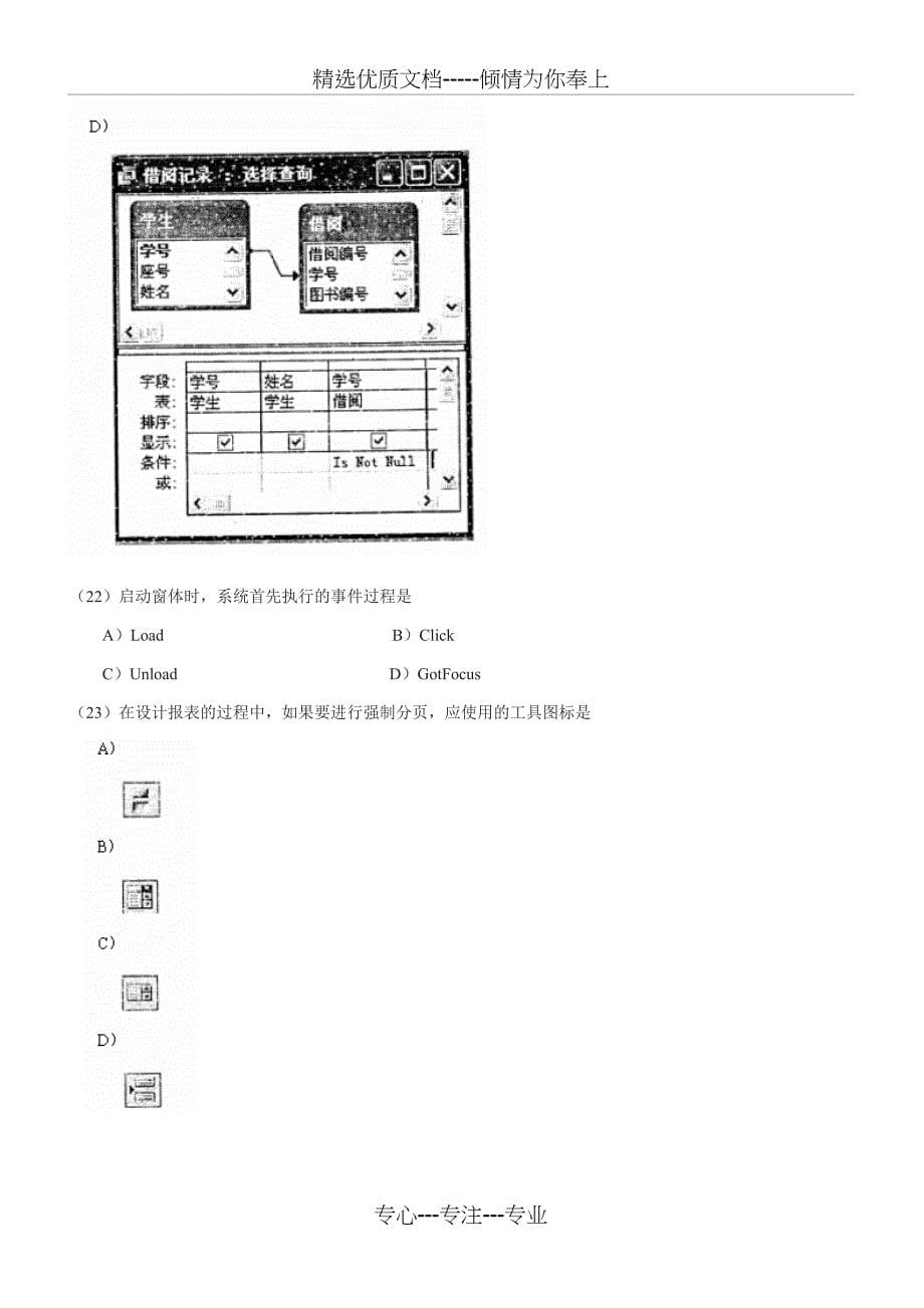 2009年9月份计算机等级考试二级ACCESS笔试真题及答案_第5页