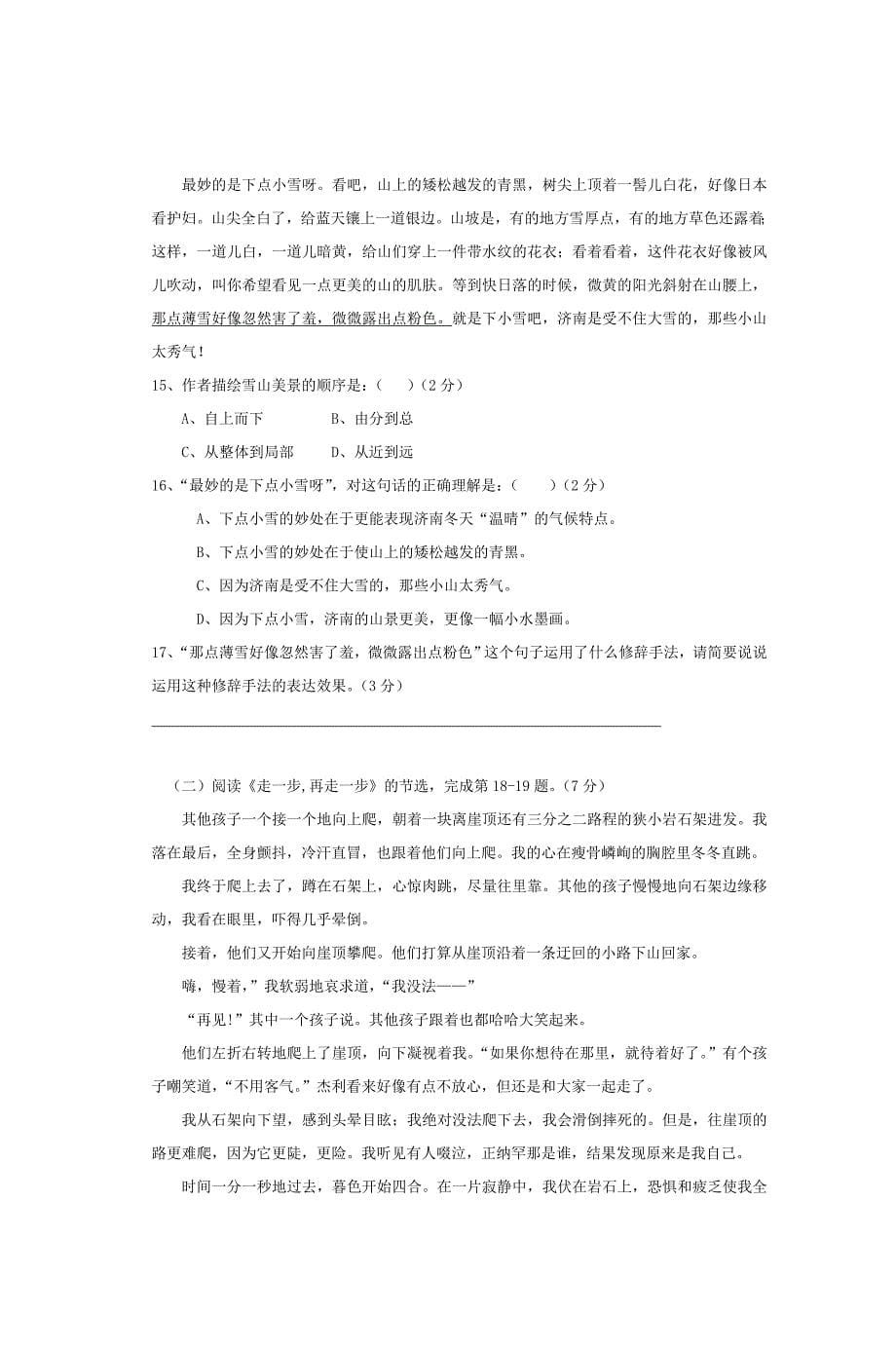 广东省广州市第三十七中学七年级语文测试题_第5页