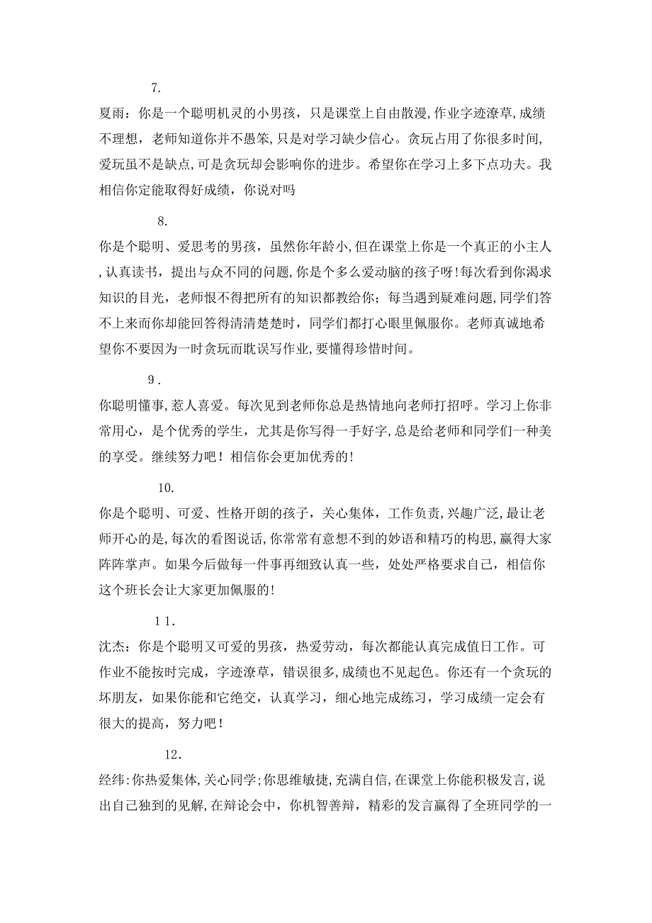 小学生期末综合表现评价评语_第2页