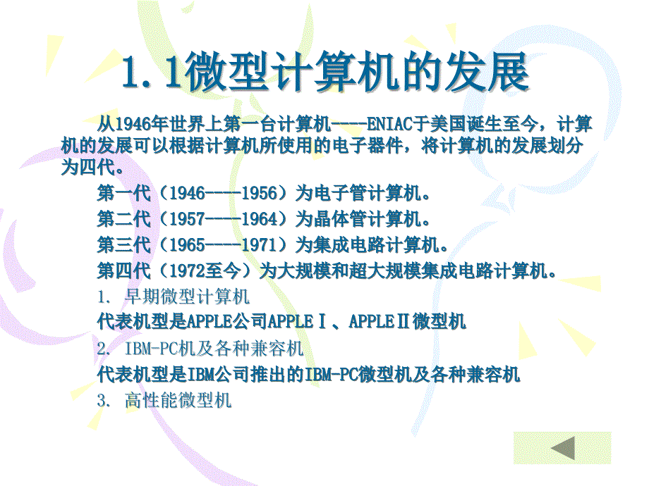 最新微型计算机组装与维护教案PPT精品课件_第4页