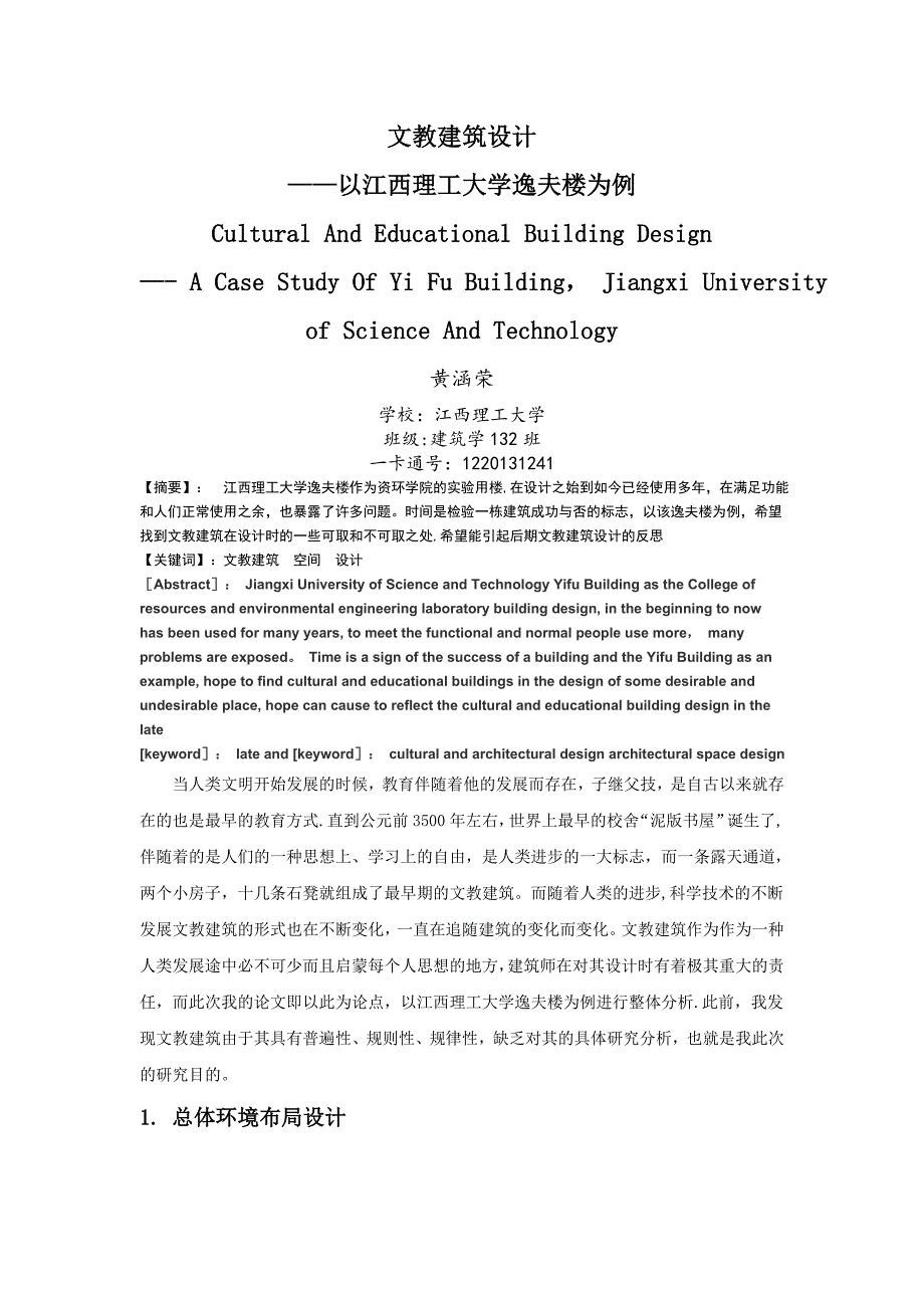 文教建筑设计_第1页