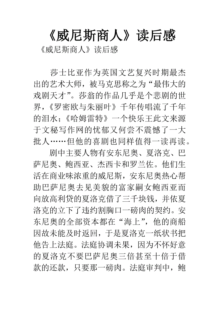 《威尼斯商人》读后感.docx_第1页