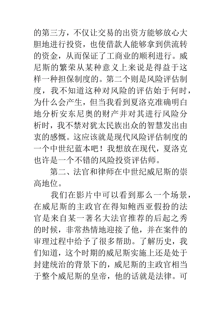 《威尼斯商人》读后感.docx_第3页