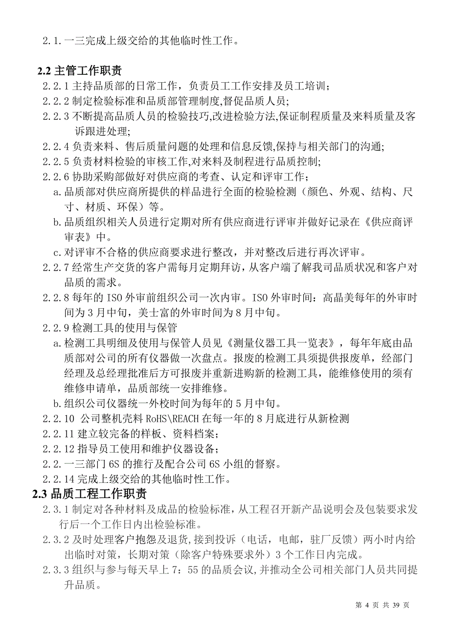 某公司品质部工作手册_第4页