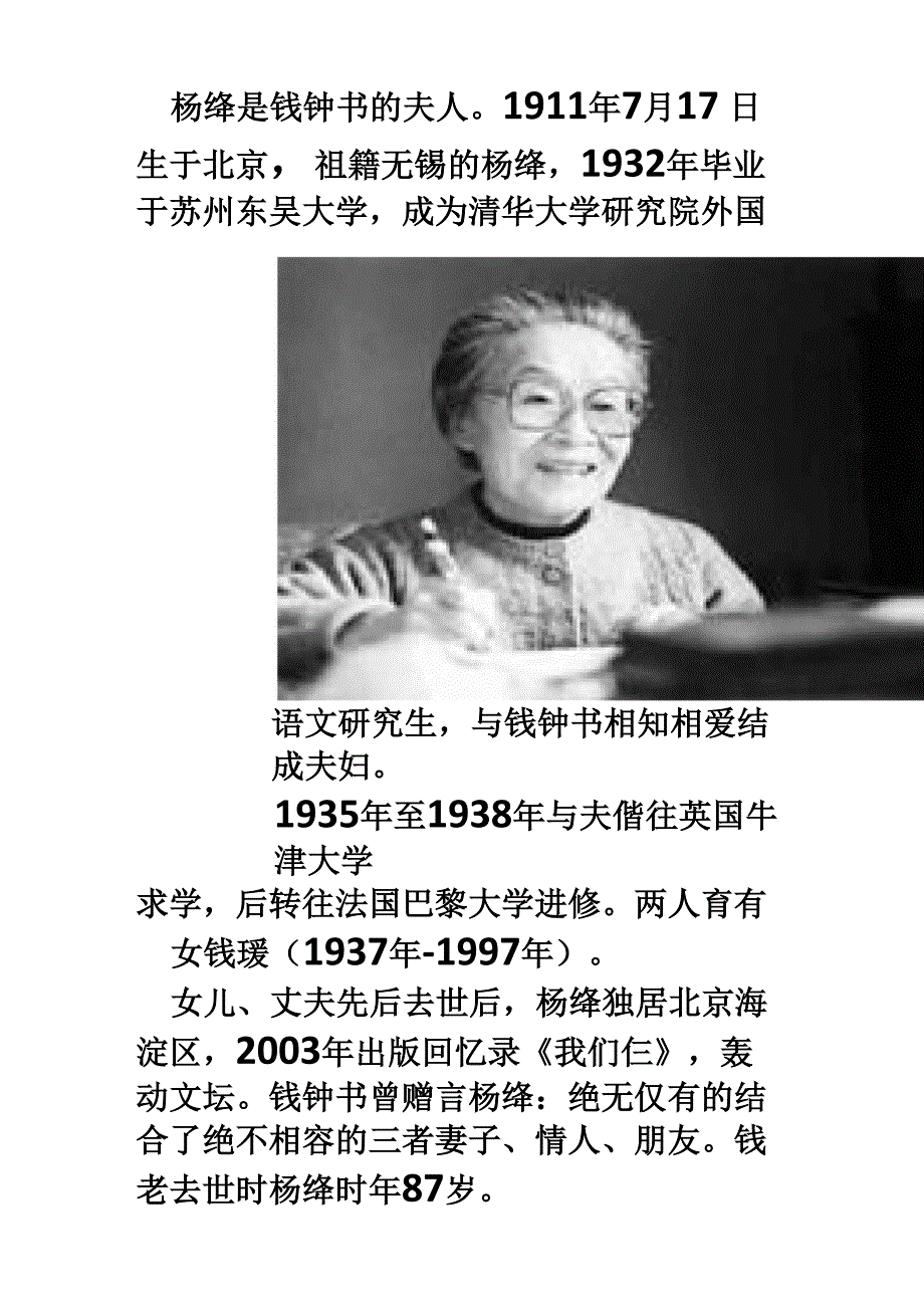 杨绛是钱钟书的夫人_第1页