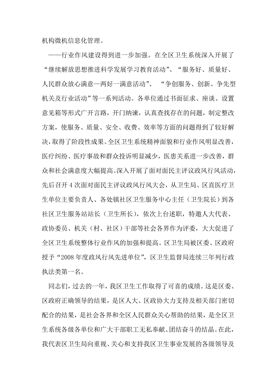 卫生局局长在全区卫生工作会议上的讲话_第2页