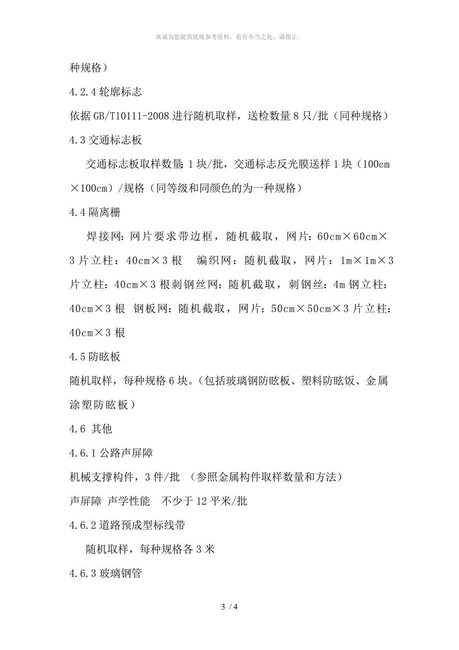 交通安全设施原材料送检数量和取样方法_第3页