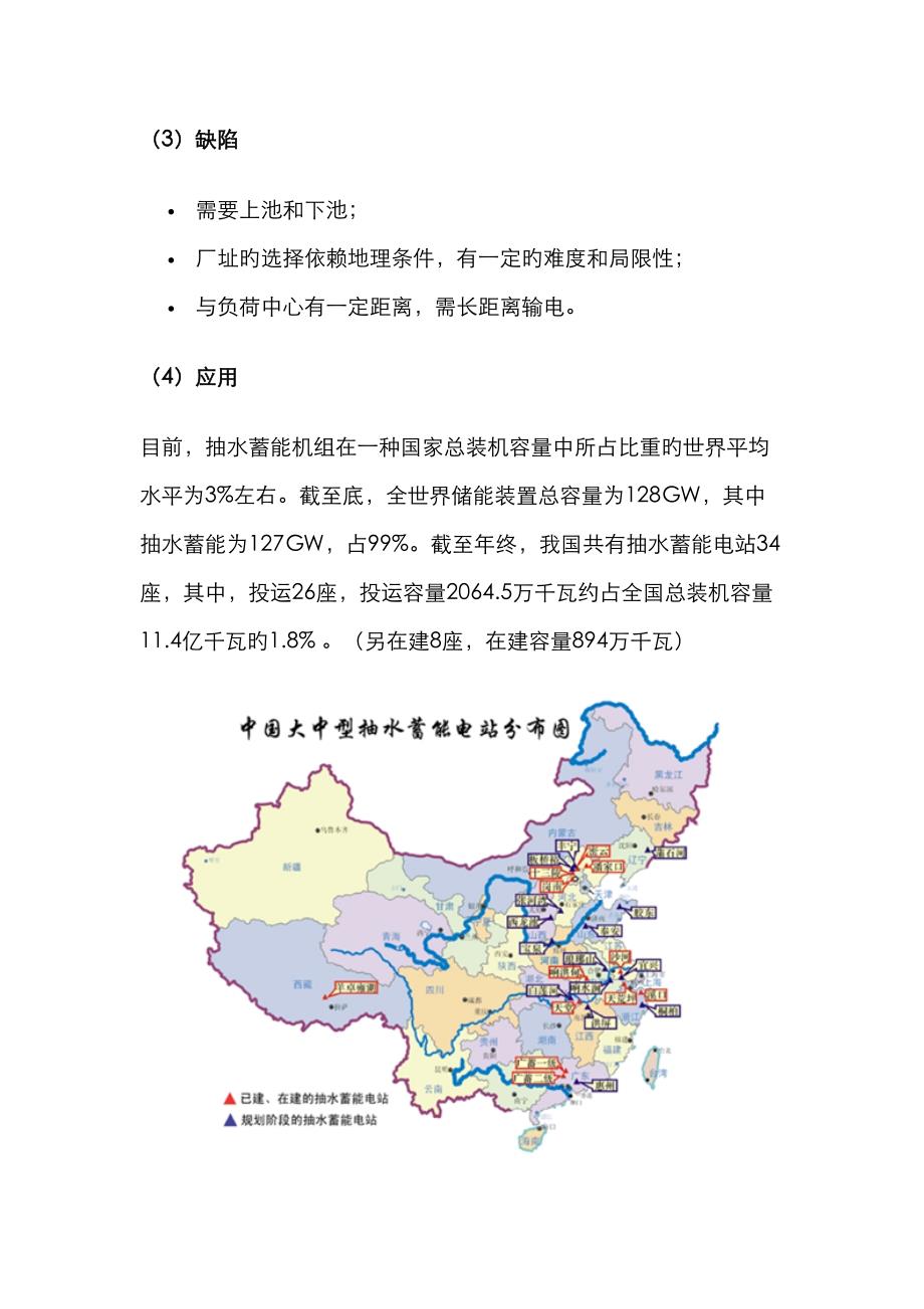 储能技术种类和特点_第3页