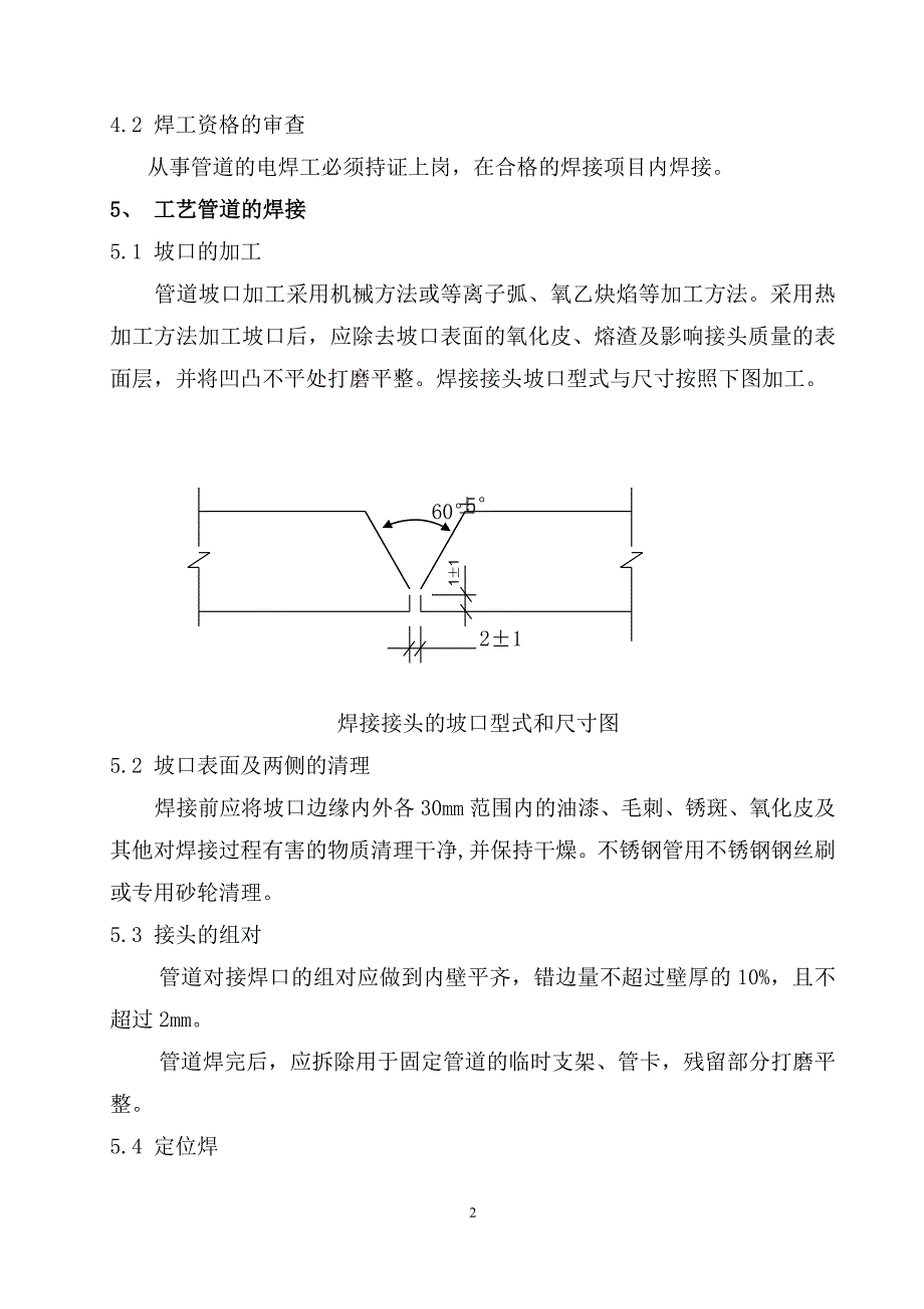 焊接质量控制措施_第3页