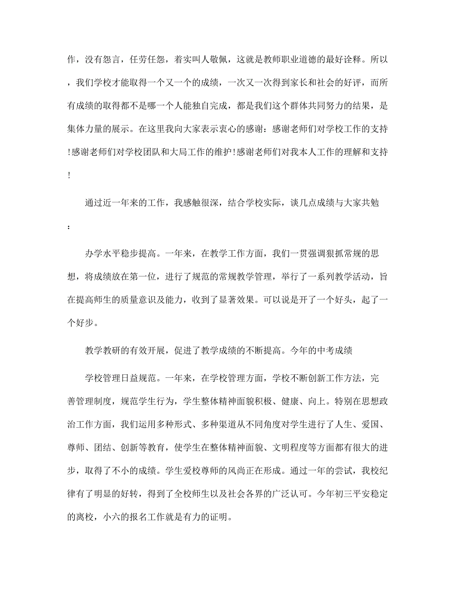 放假发言讲话演讲稿范本_第4页