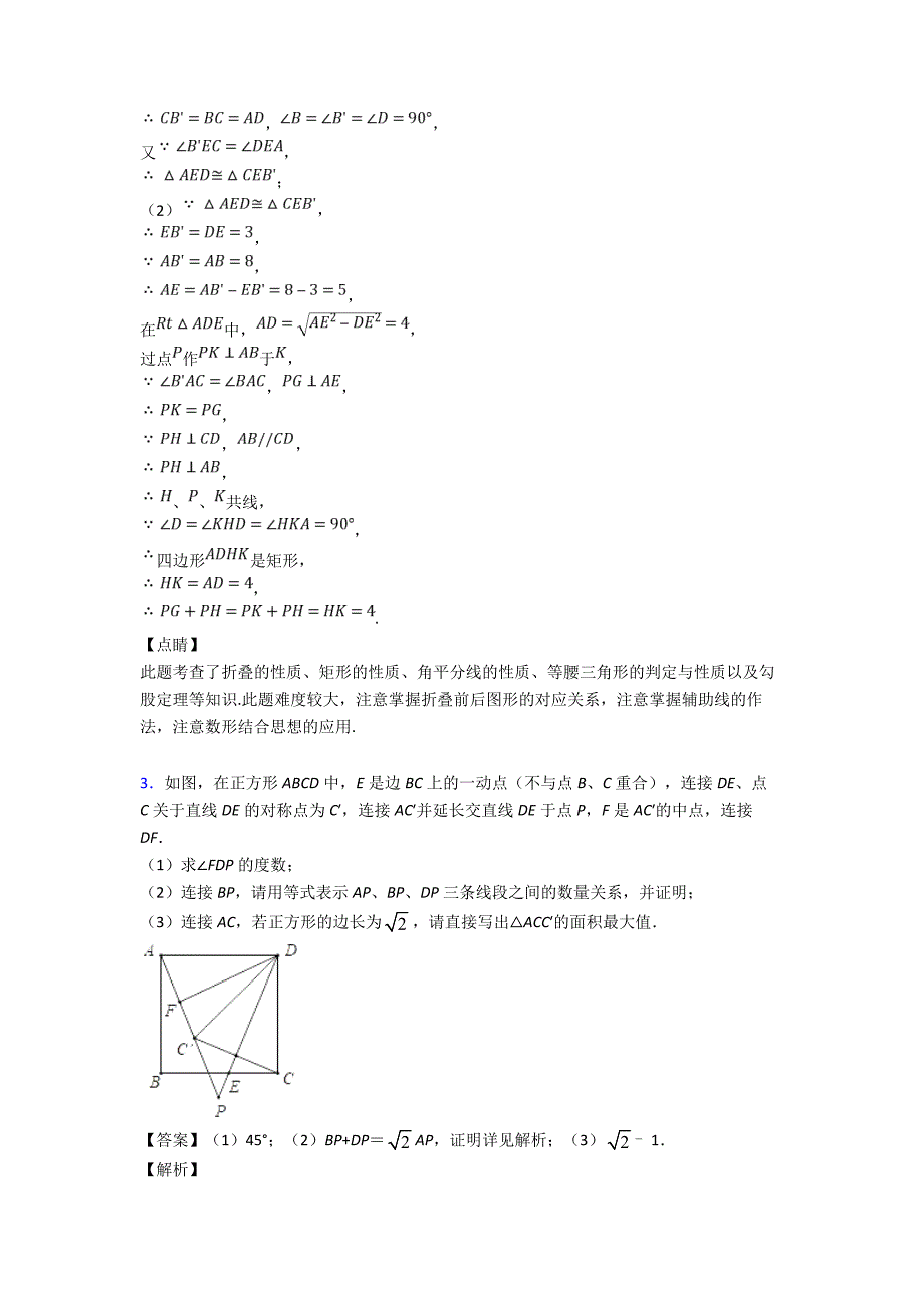 2020-2021中考数学《平行四边形的综合》专项训练含答案解析.doc_第4页