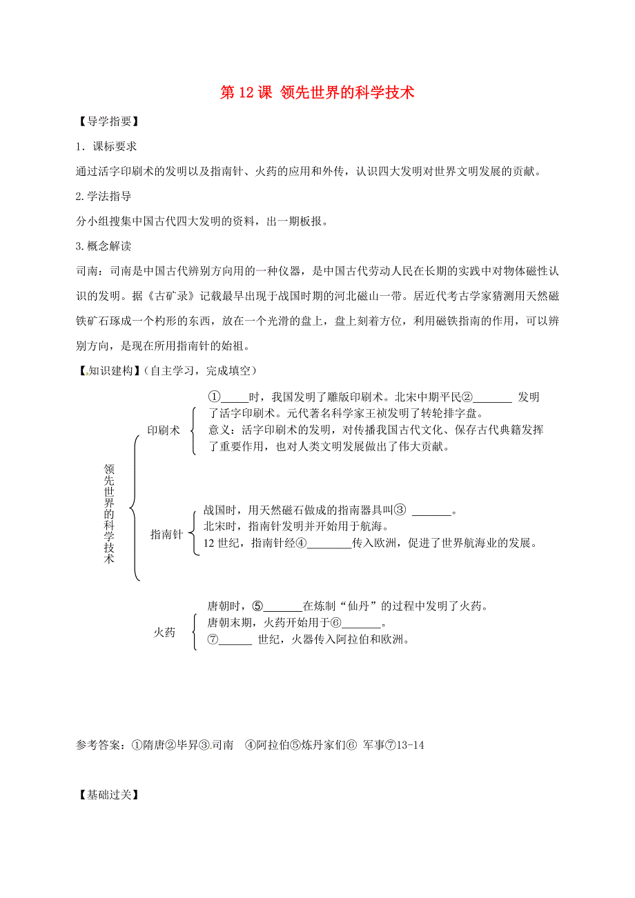 季版四川省金堂县七年级历史下册第六单元第12课领先世界的科学技术导学案无答案川教版_第1页