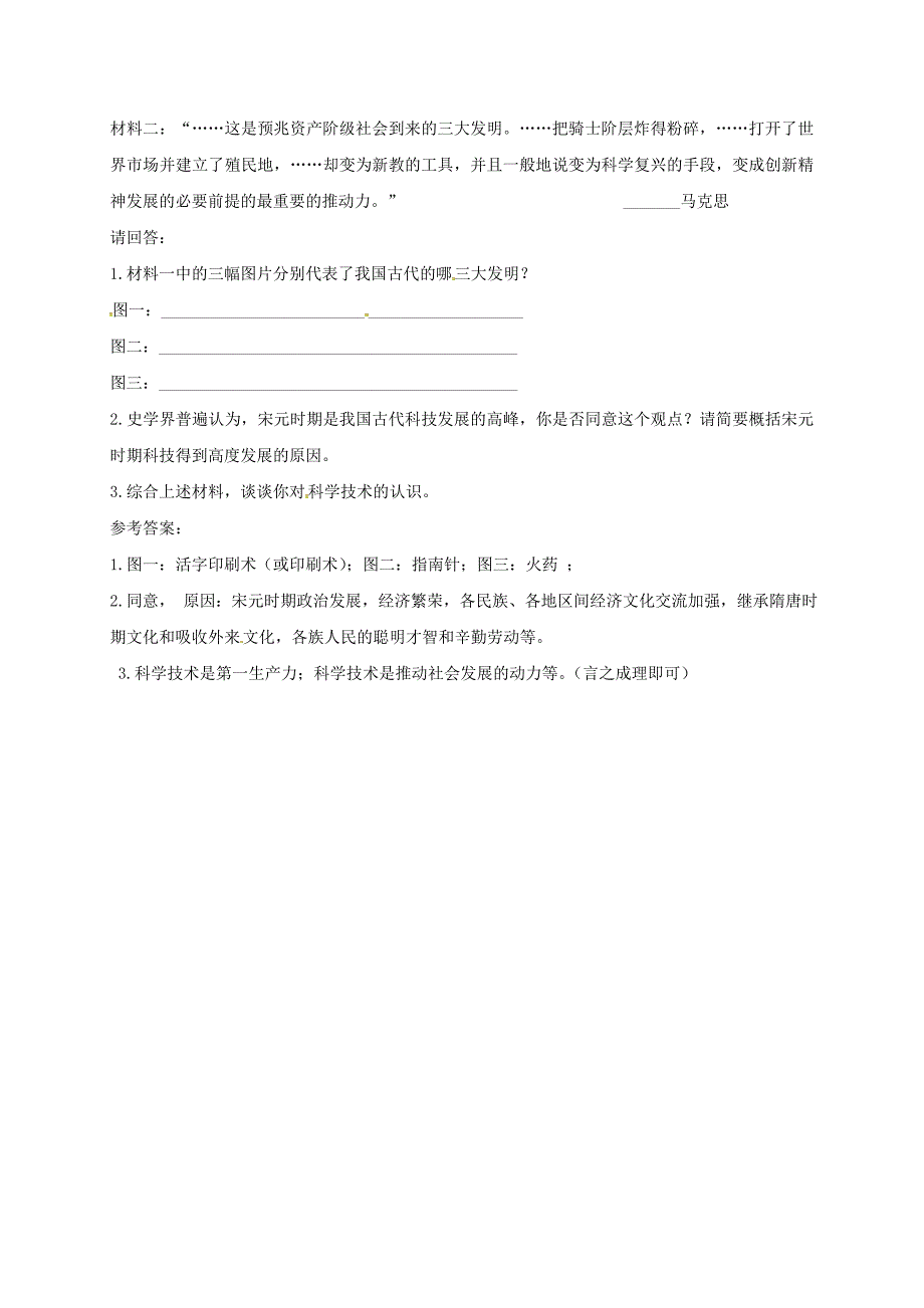 季版四川省金堂县七年级历史下册第六单元第12课领先世界的科学技术导学案无答案川教版_第3页