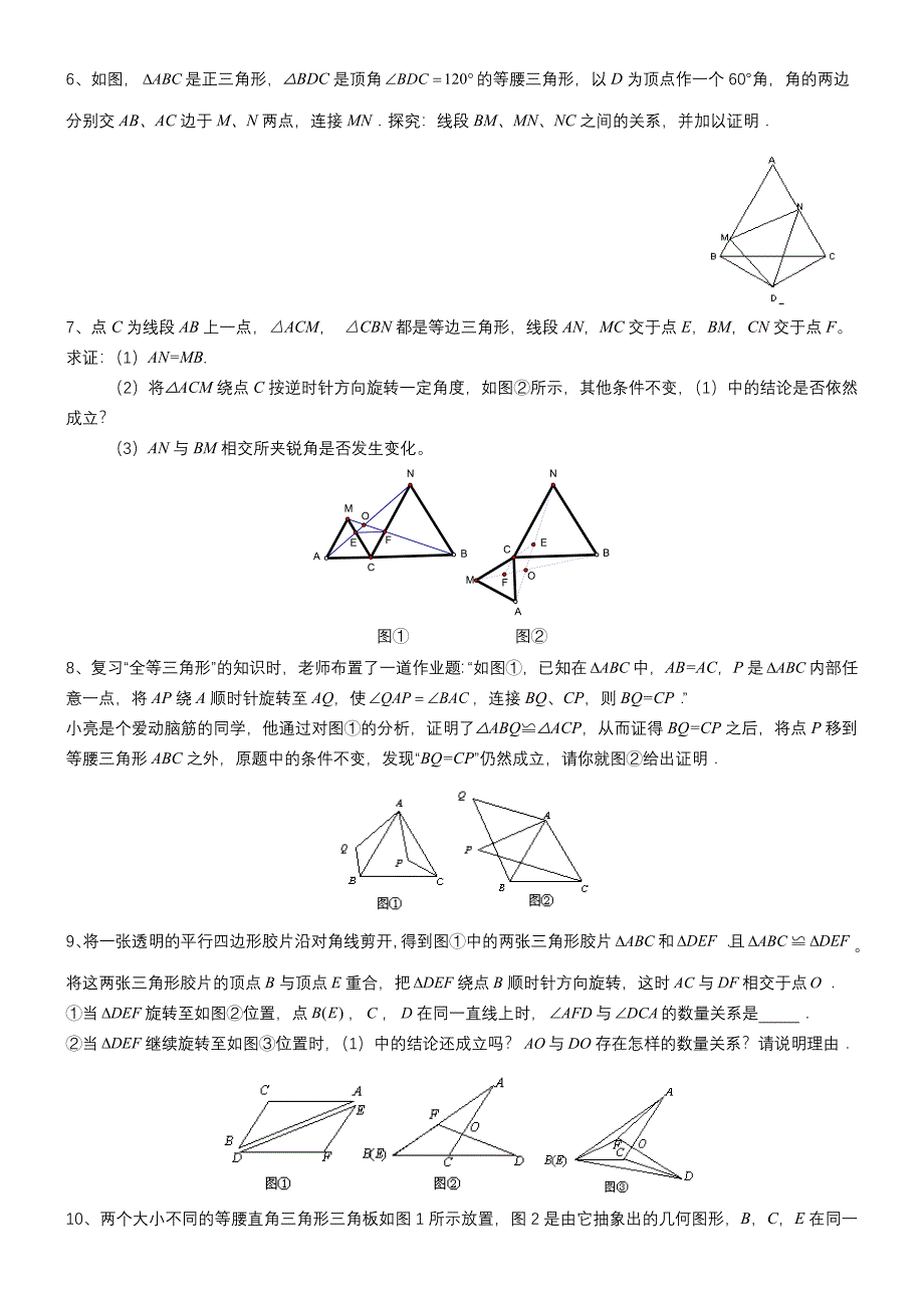 全等三角形难题集锦整理_第2页