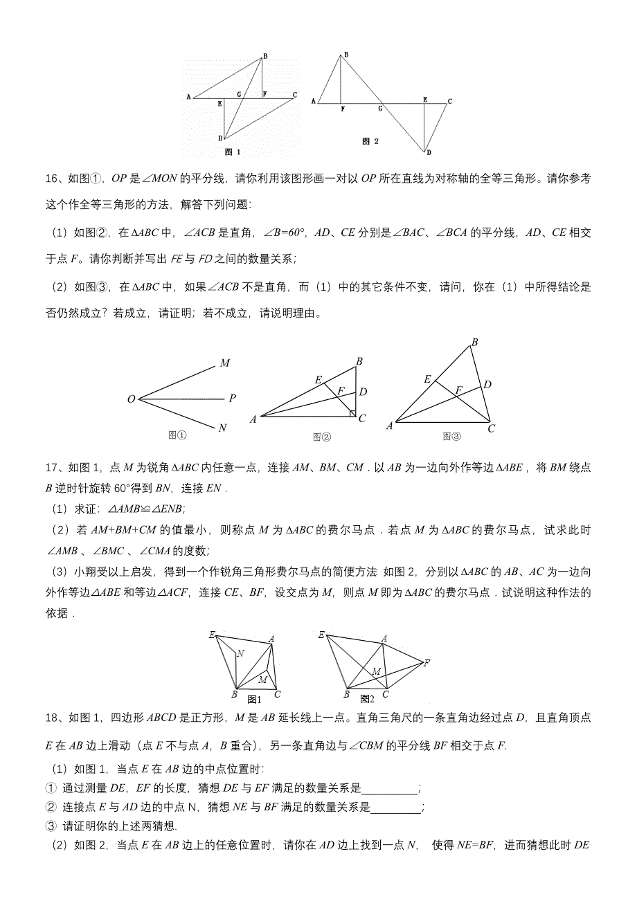 全等三角形难题集锦整理_第4页