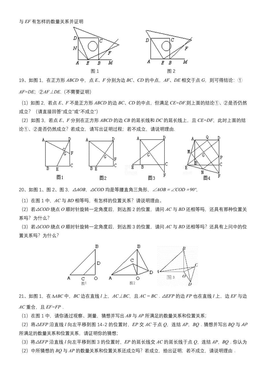 全等三角形难题集锦整理_第5页