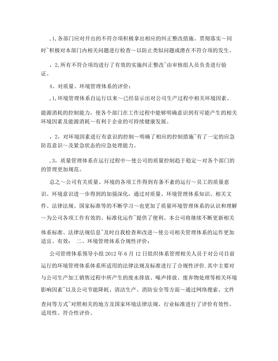 质量环境管理体系管理评审报告3_第3页