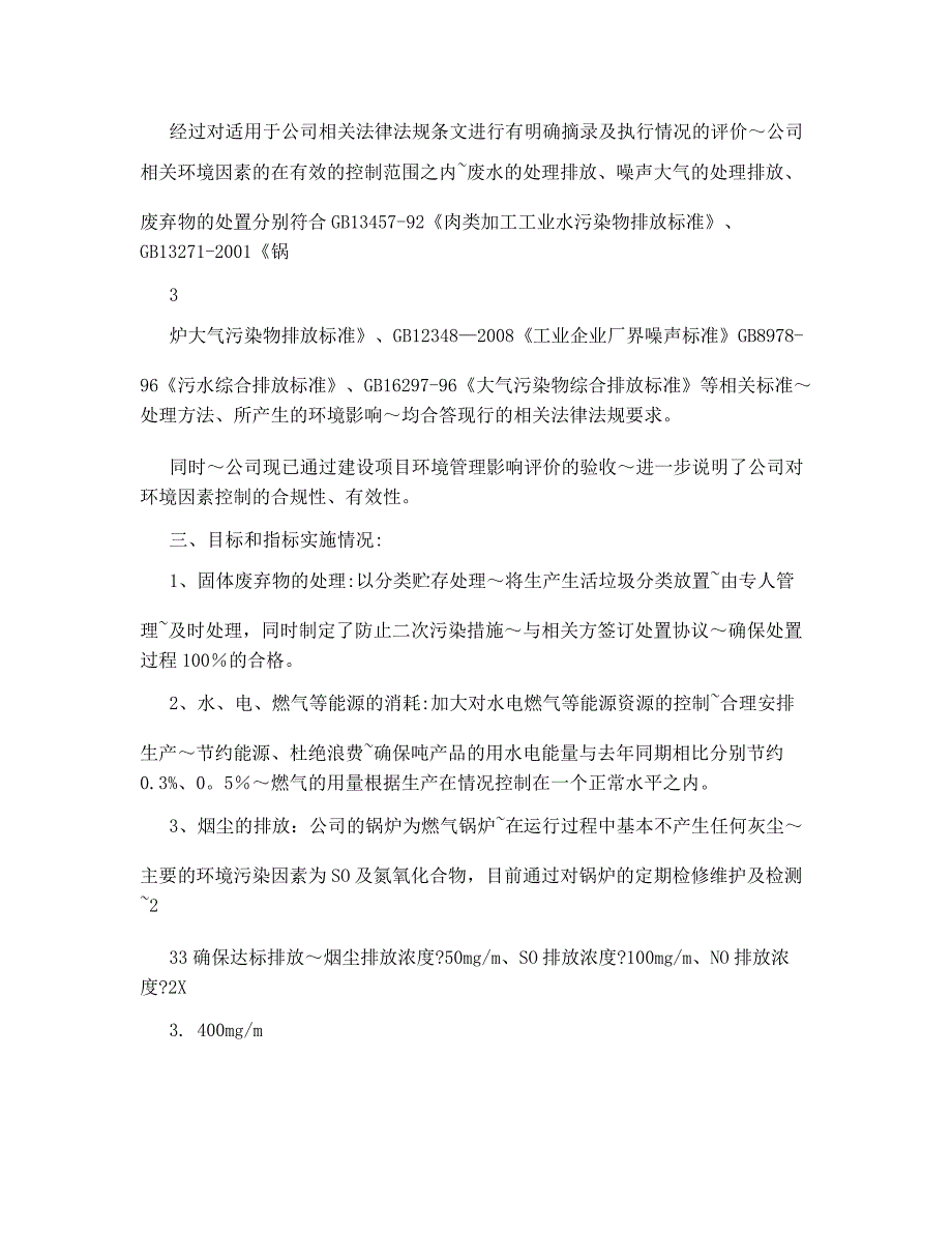 质量环境管理体系管理评审报告3_第4页