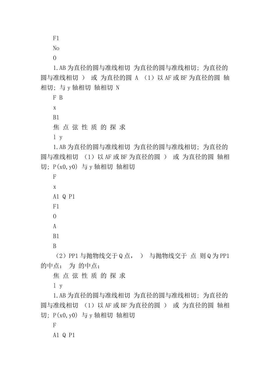 高二数学(抛物线的简单几何性质(2)).doc_第2页