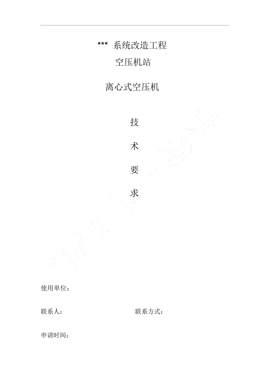 空压机技术要求_第1页